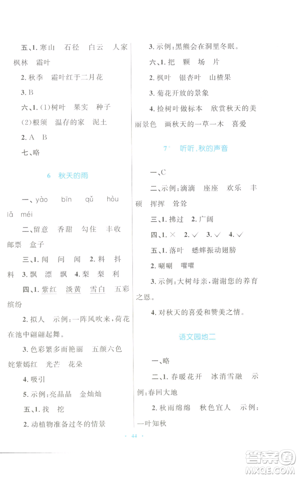 青海人民出版社2022快樂(lè)練練吧同步練習(xí)三年級(jí)上冊(cè)語(yǔ)文人教版青海專版參考答案