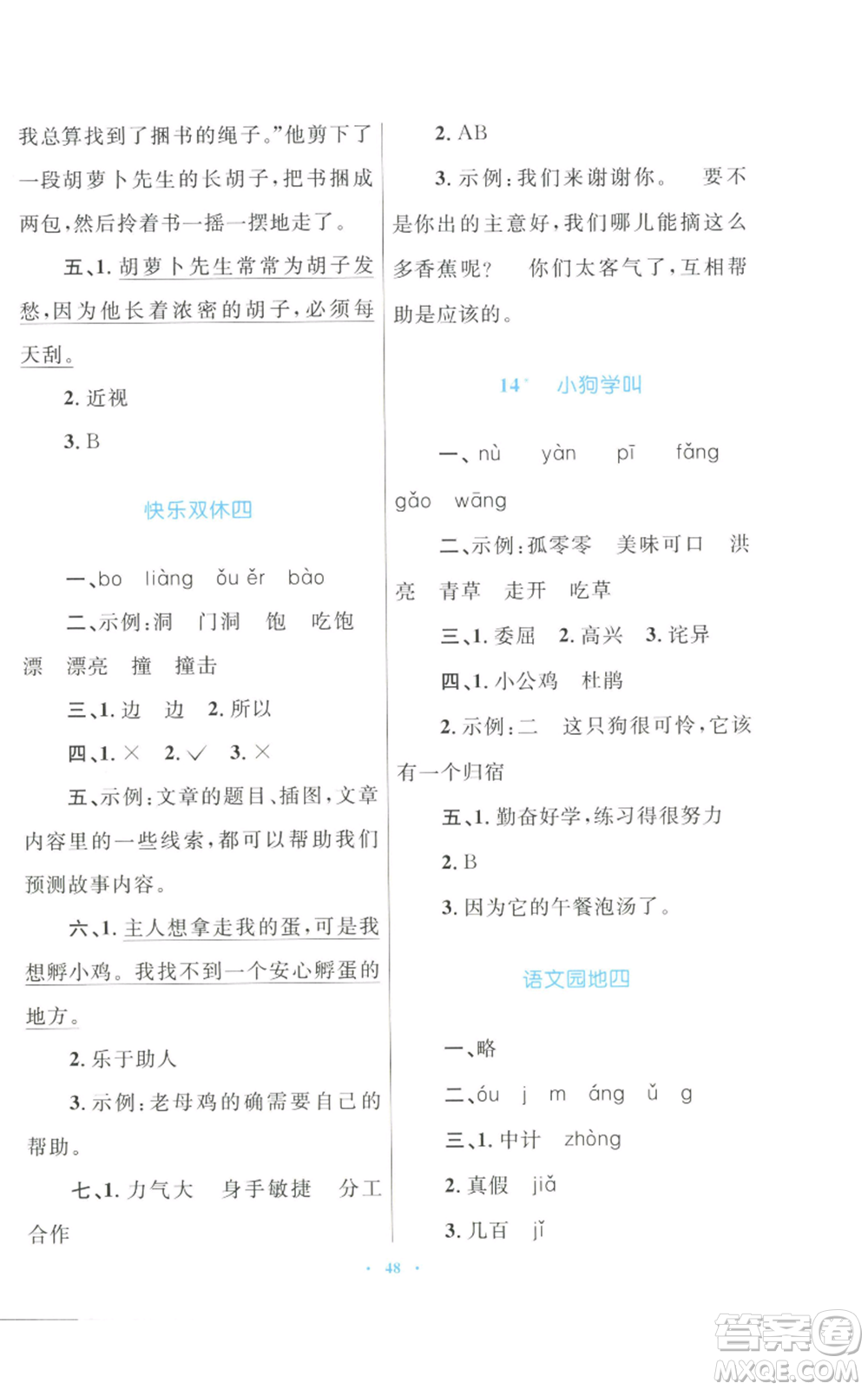 青海人民出版社2022快樂(lè)練練吧同步練習(xí)三年級(jí)上冊(cè)語(yǔ)文人教版青海專版參考答案