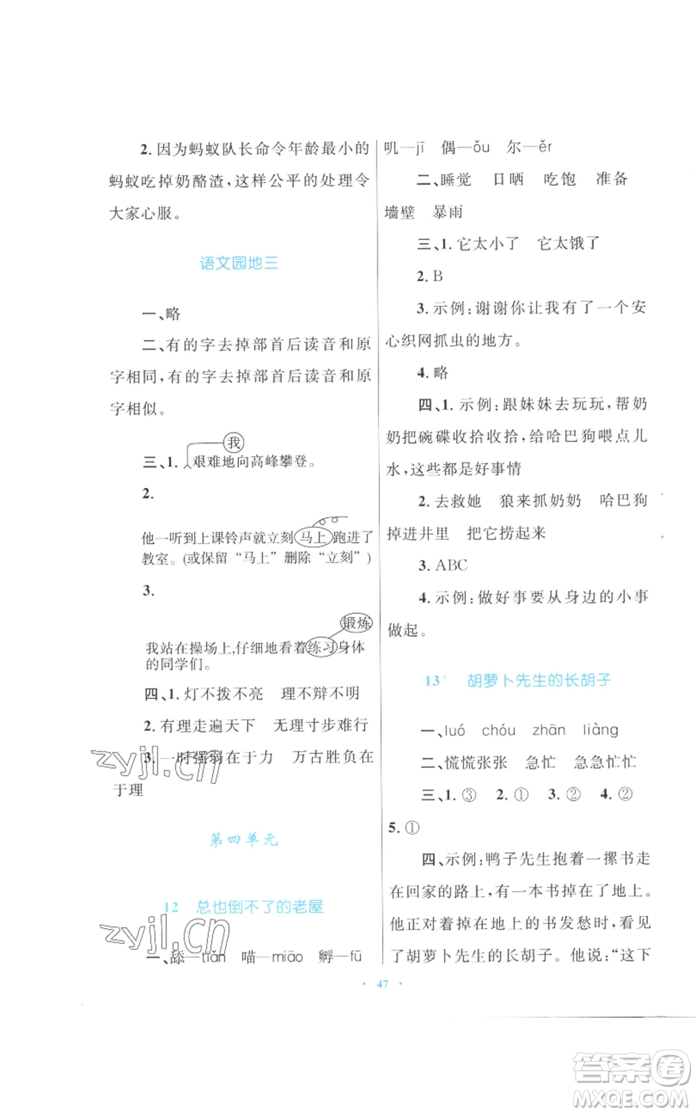 青海人民出版社2022快樂(lè)練練吧同步練習(xí)三年級(jí)上冊(cè)語(yǔ)文人教版青海專版參考答案