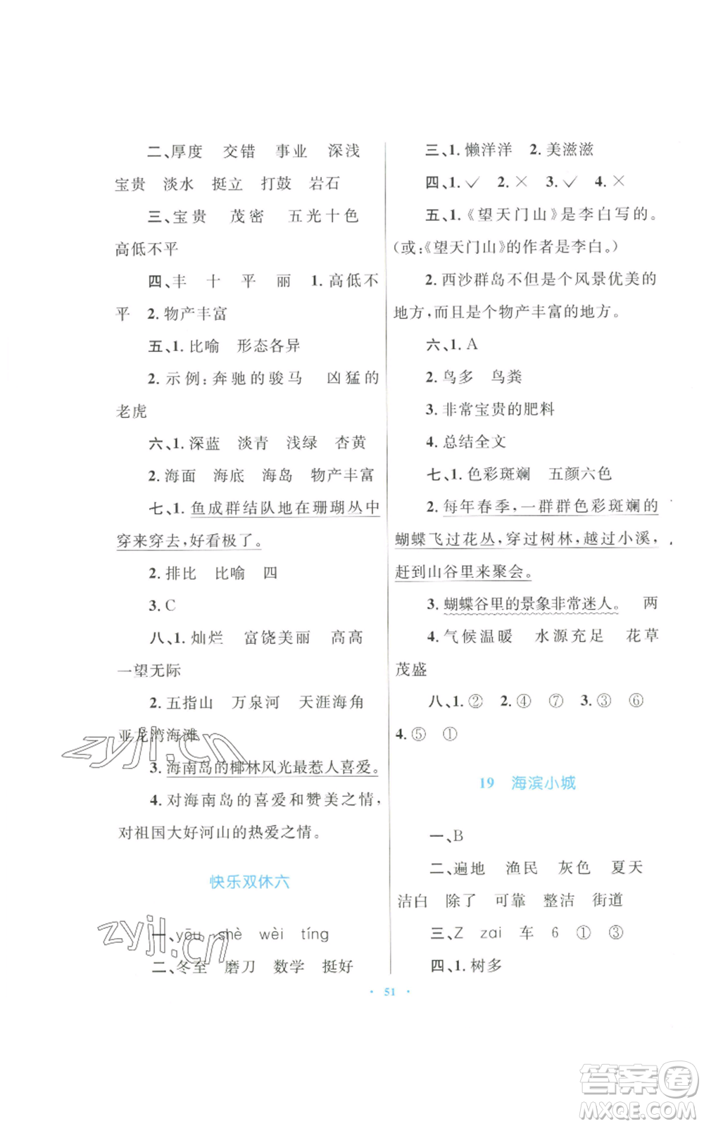 青海人民出版社2022快樂(lè)練練吧同步練習(xí)三年級(jí)上冊(cè)語(yǔ)文人教版青海專版參考答案