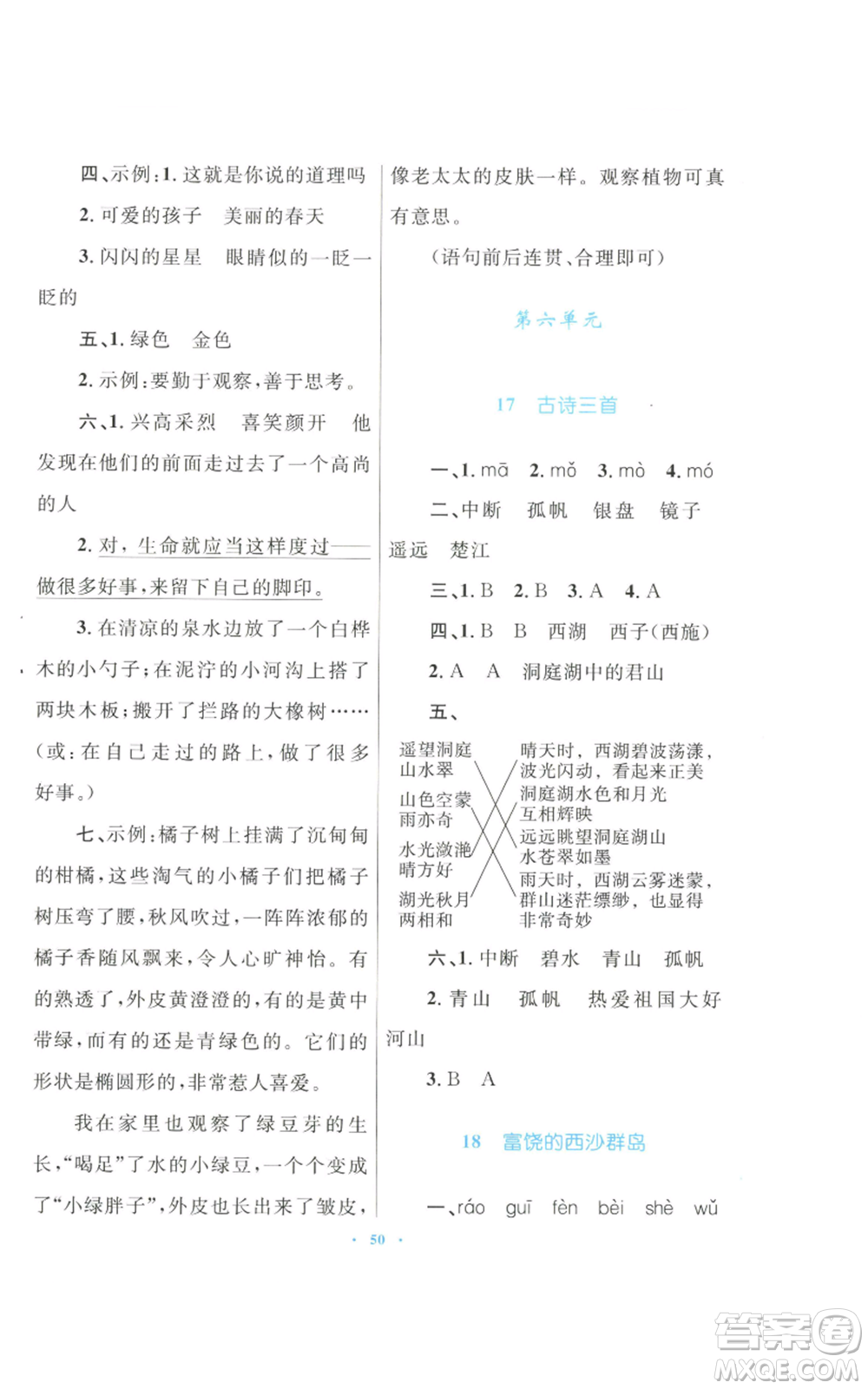 青海人民出版社2022快樂(lè)練練吧同步練習(xí)三年級(jí)上冊(cè)語(yǔ)文人教版青海專版參考答案