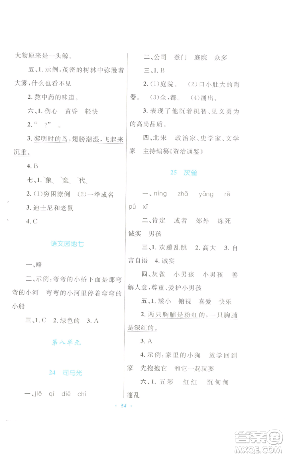 青海人民出版社2022快樂(lè)練練吧同步練習(xí)三年級(jí)上冊(cè)語(yǔ)文人教版青海專版參考答案