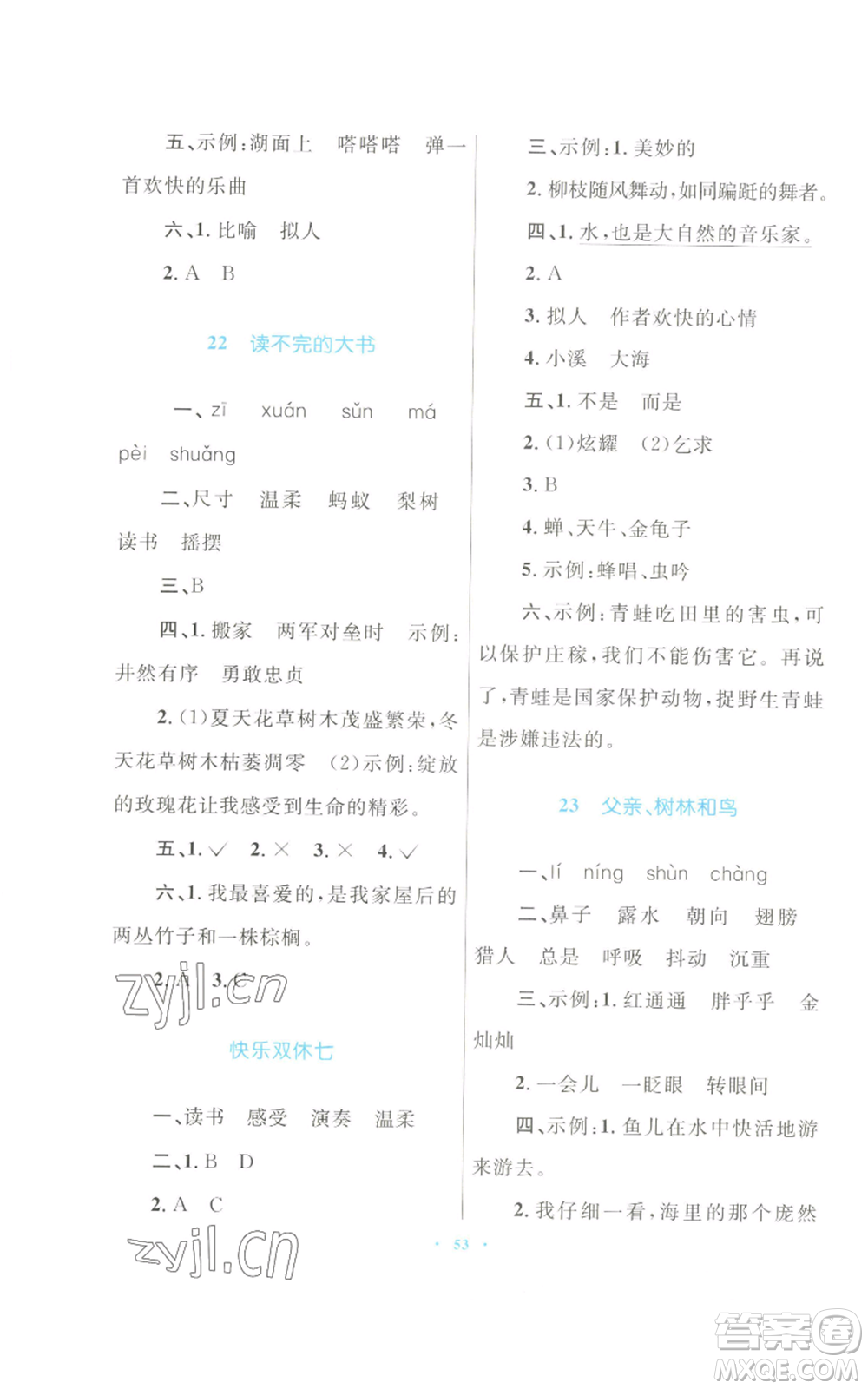 青海人民出版社2022快樂(lè)練練吧同步練習(xí)三年級(jí)上冊(cè)語(yǔ)文人教版青海專版參考答案