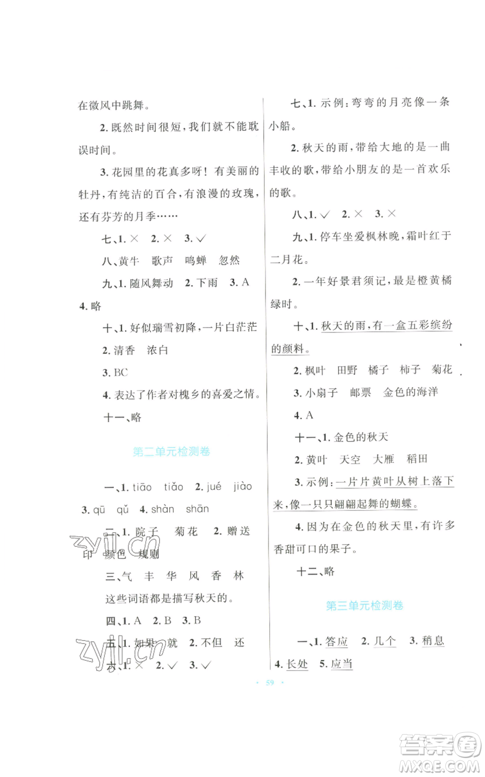 青海人民出版社2022快樂(lè)練練吧同步練習(xí)三年級(jí)上冊(cè)語(yǔ)文人教版青海專版參考答案