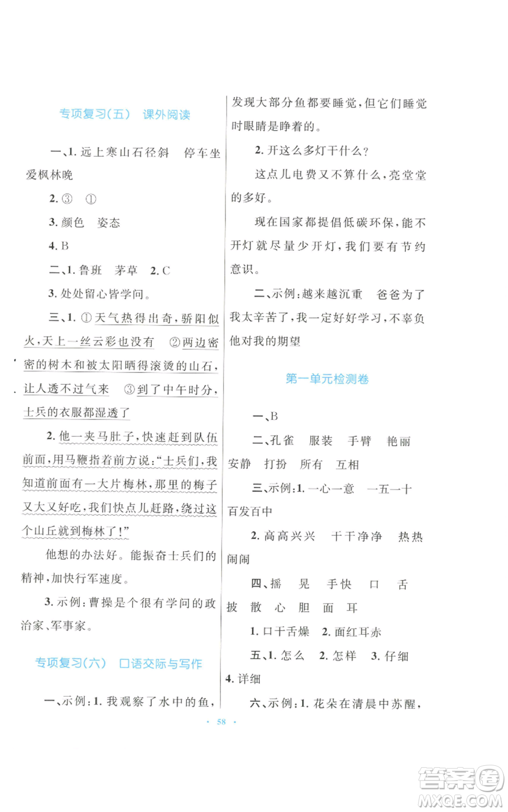 青海人民出版社2022快樂(lè)練練吧同步練習(xí)三年級(jí)上冊(cè)語(yǔ)文人教版青海專版參考答案