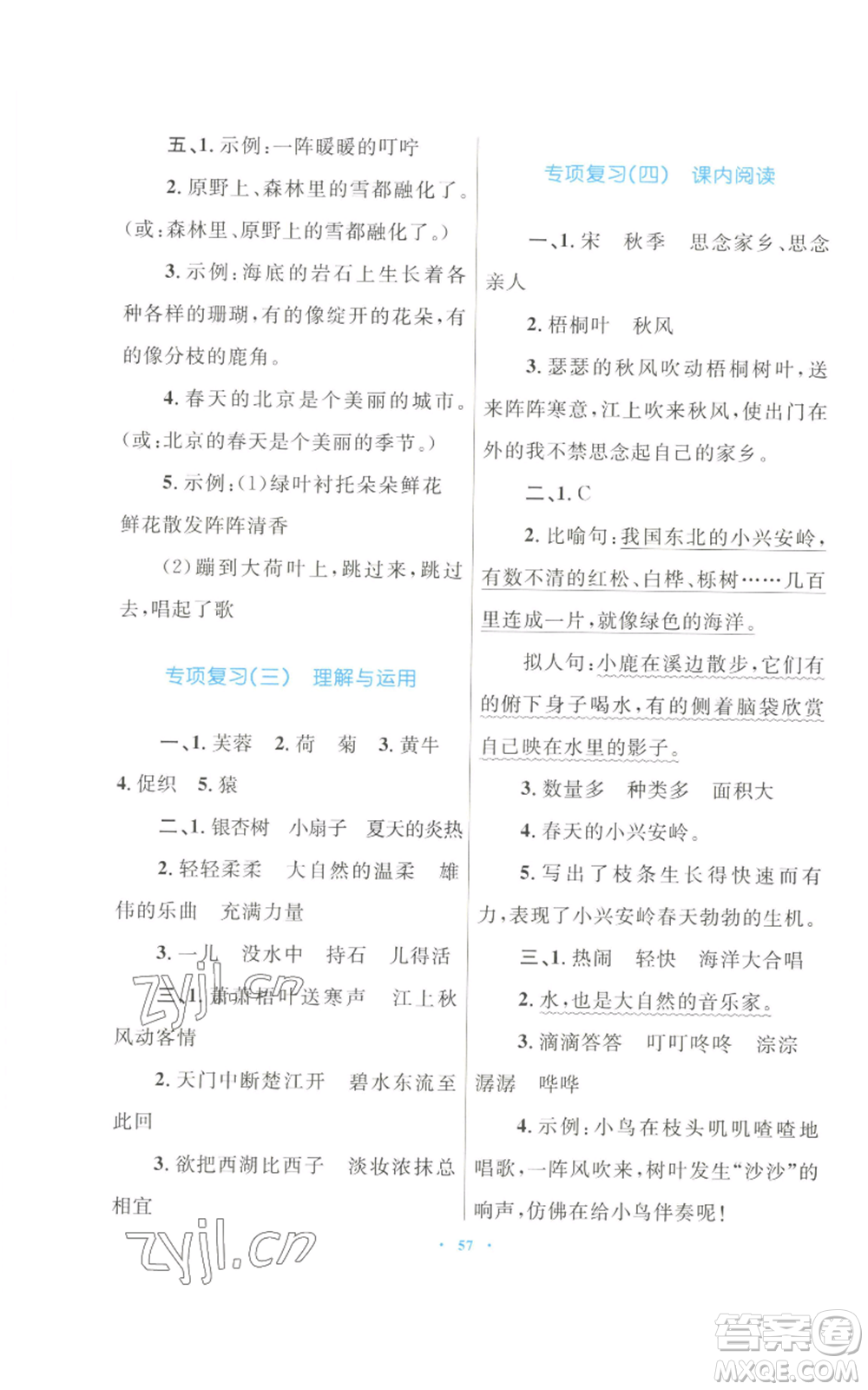 青海人民出版社2022快樂(lè)練練吧同步練習(xí)三年級(jí)上冊(cè)語(yǔ)文人教版青海專版參考答案