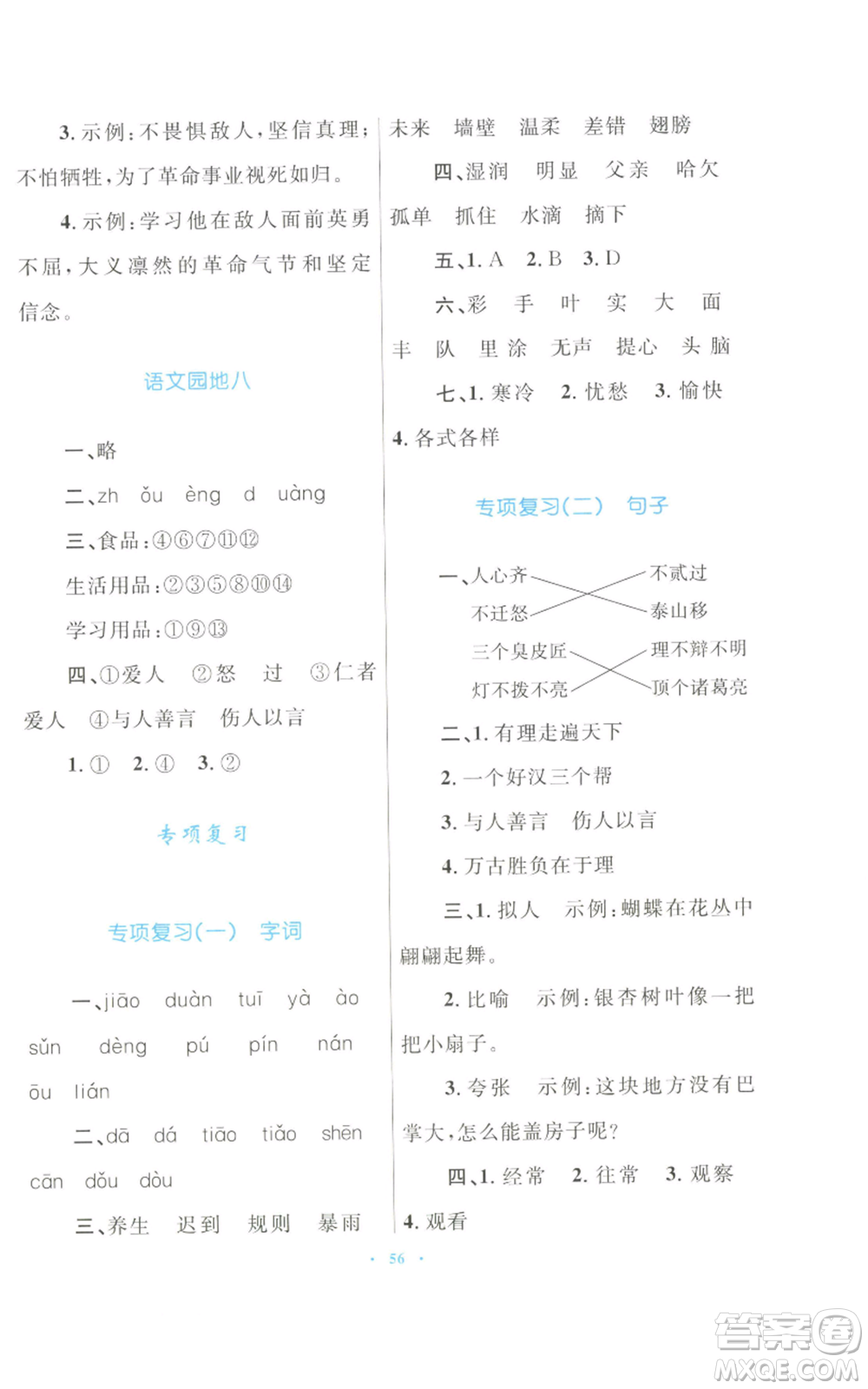 青海人民出版社2022快樂(lè)練練吧同步練習(xí)三年級(jí)上冊(cè)語(yǔ)文人教版青海專版參考答案