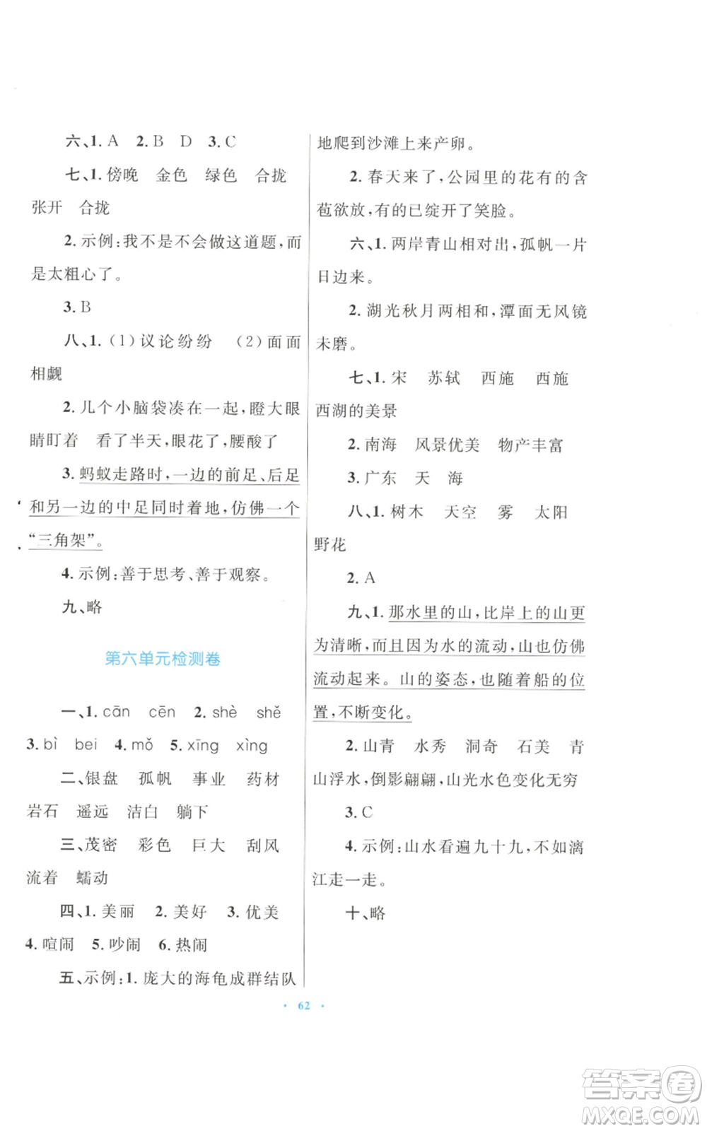 青海人民出版社2022快樂(lè)練練吧同步練習(xí)三年級(jí)上冊(cè)語(yǔ)文人教版青海專版參考答案