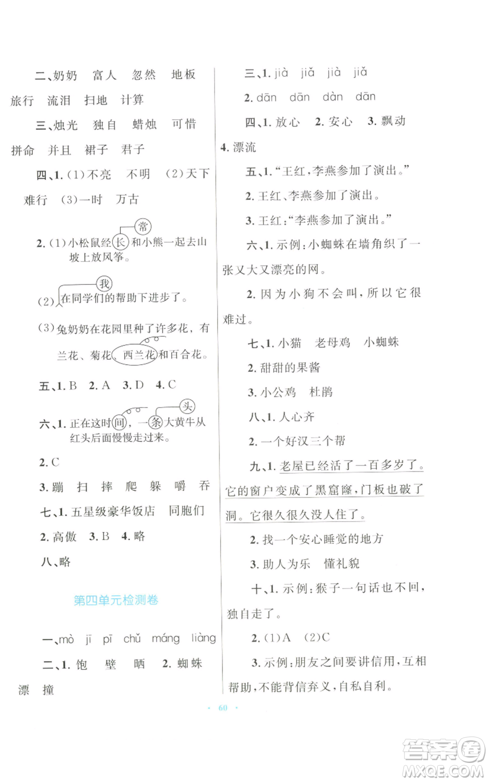 青海人民出版社2022快樂(lè)練練吧同步練習(xí)三年級(jí)上冊(cè)語(yǔ)文人教版青海專版參考答案