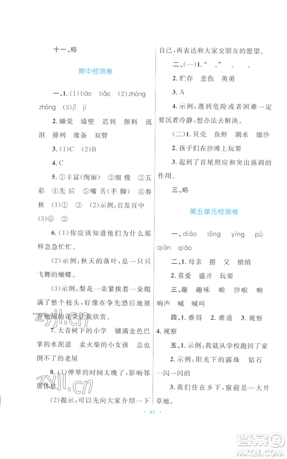 青海人民出版社2022快樂(lè)練練吧同步練習(xí)三年級(jí)上冊(cè)語(yǔ)文人教版青海專版參考答案