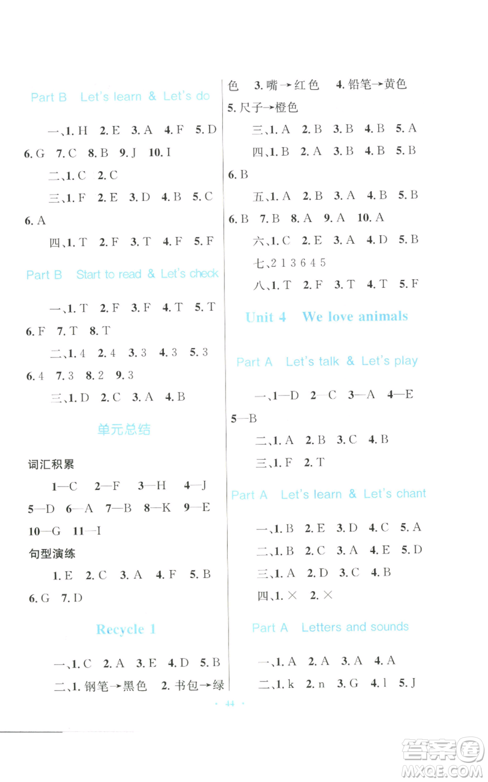 青海人民出版社2022快樂練練吧同步練習(xí)三年級上冊三年級起點英語人教版青海專版參考答案