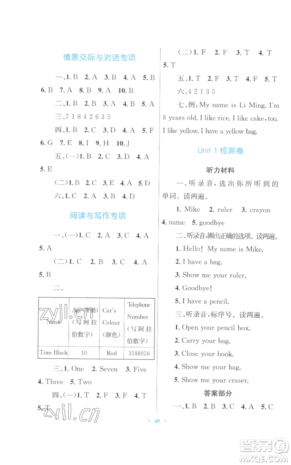 青海人民出版社2022快樂練練吧同步練習(xí)三年級上冊三年級起點英語人教版青海專版參考答案