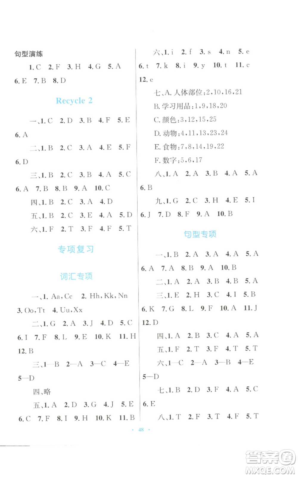 青海人民出版社2022快樂練練吧同步練習(xí)三年級上冊三年級起點英語人教版青海專版參考答案