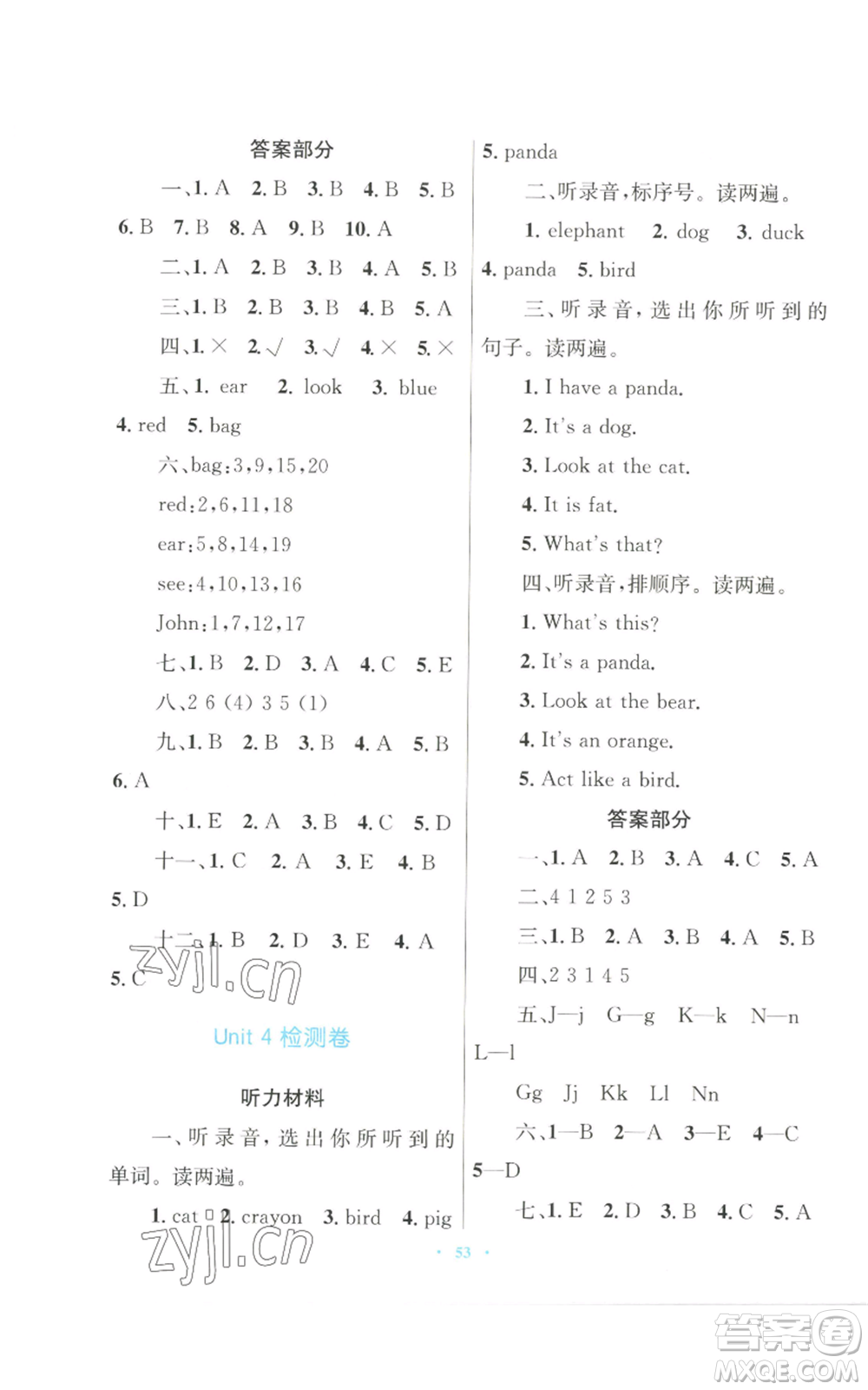 青海人民出版社2022快樂練練吧同步練習(xí)三年級上冊三年級起點英語人教版青海專版參考答案