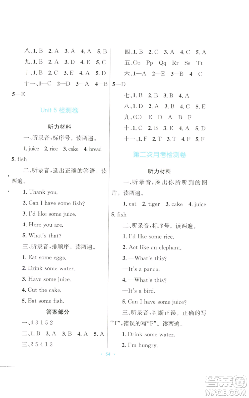 青海人民出版社2022快樂練練吧同步練習(xí)三年級上冊三年級起點英語人教版青海專版參考答案