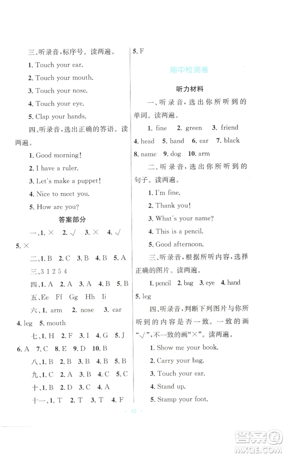 青海人民出版社2022快樂練練吧同步練習(xí)三年級上冊三年級起點英語人教版青海專版參考答案