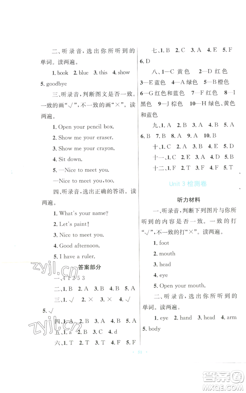 青海人民出版社2022快樂練練吧同步練習(xí)三年級上冊三年級起點英語人教版青海專版參考答案