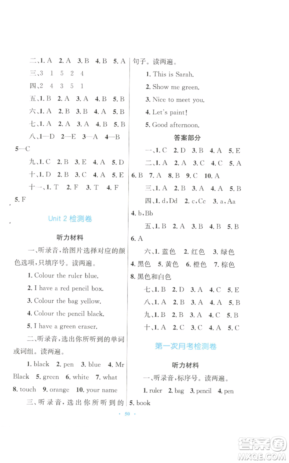 青海人民出版社2022快樂練練吧同步練習(xí)三年級上冊三年級起點英語人教版青海專版參考答案