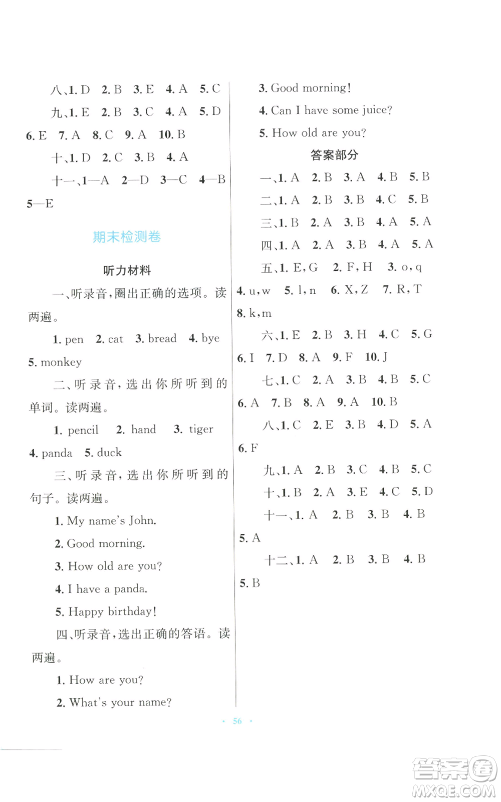 青海人民出版社2022快樂練練吧同步練習(xí)三年級上冊三年級起點英語人教版青海專版參考答案