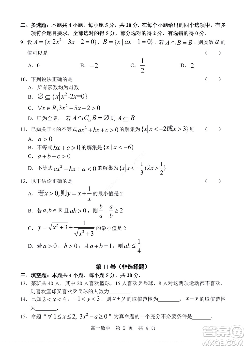 2022年山東省學(xué)情空間區(qū)域教研共同體高一10月份聯(lián)考數(shù)學(xué)試題及答案