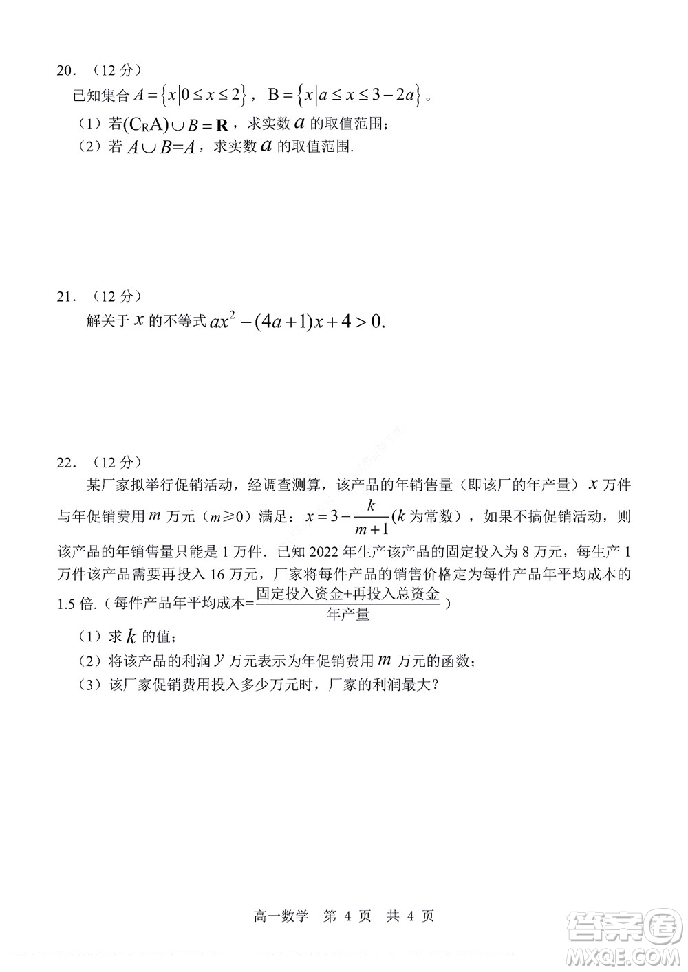 2022年山東省學(xué)情空間區(qū)域教研共同體高一10月份聯(lián)考數(shù)學(xué)試題及答案