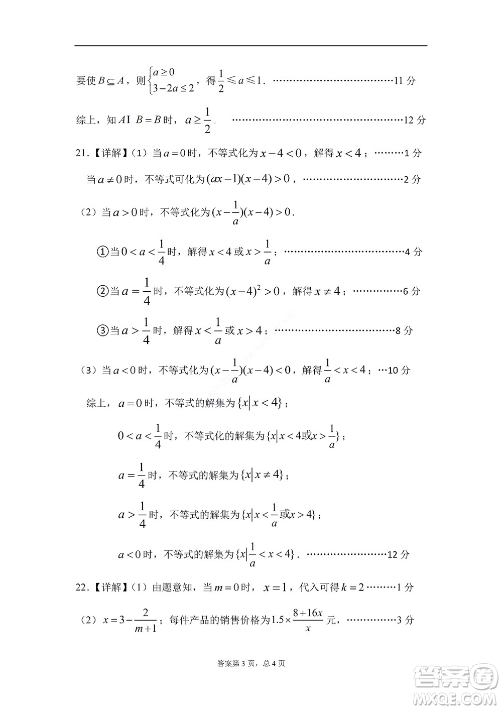 2022年山東省學(xué)情空間區(qū)域教研共同體高一10月份聯(lián)考數(shù)學(xué)試題及答案