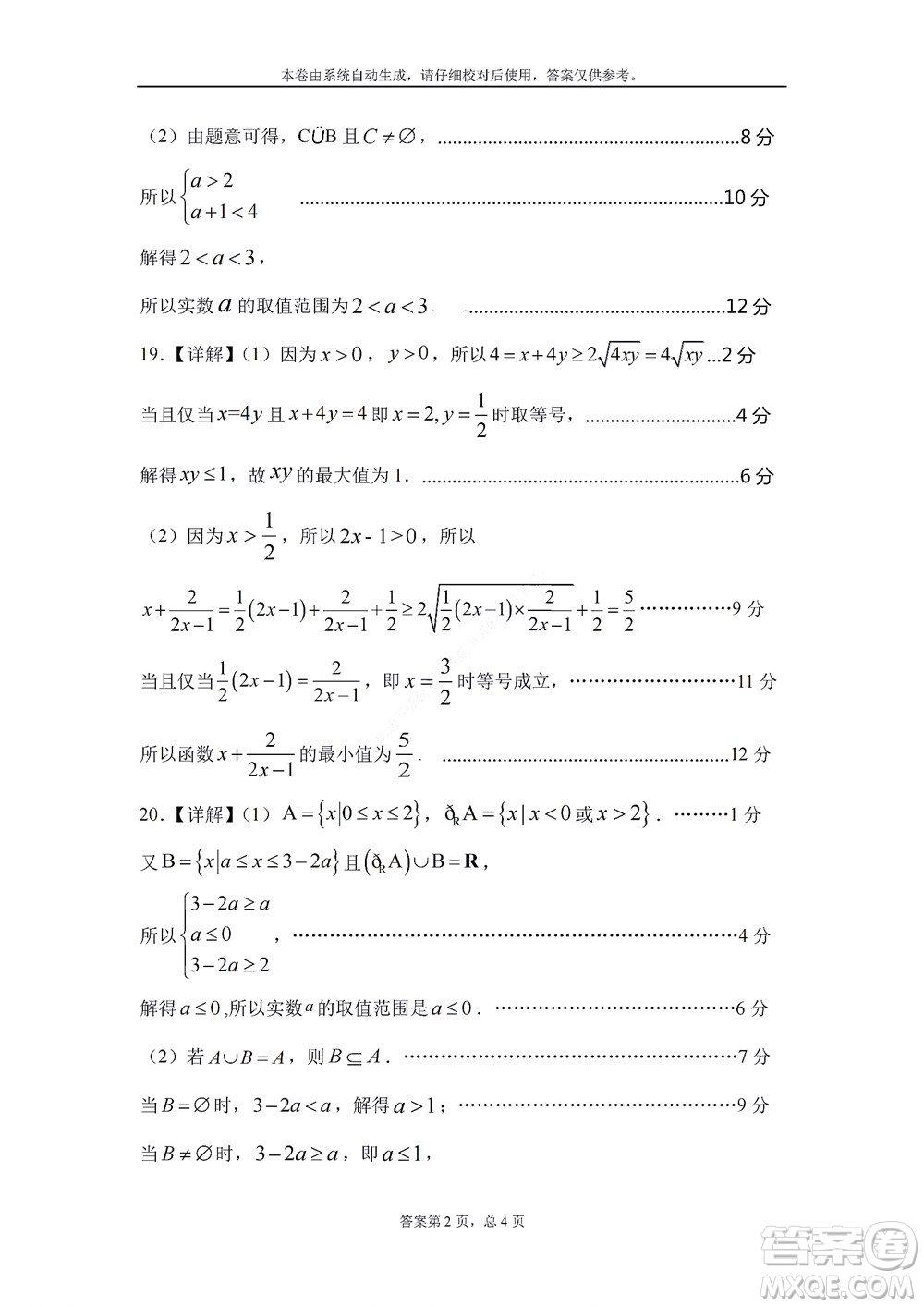 2022年山東省學(xué)情空間區(qū)域教研共同體高一10月份聯(lián)考數(shù)學(xué)試題及答案