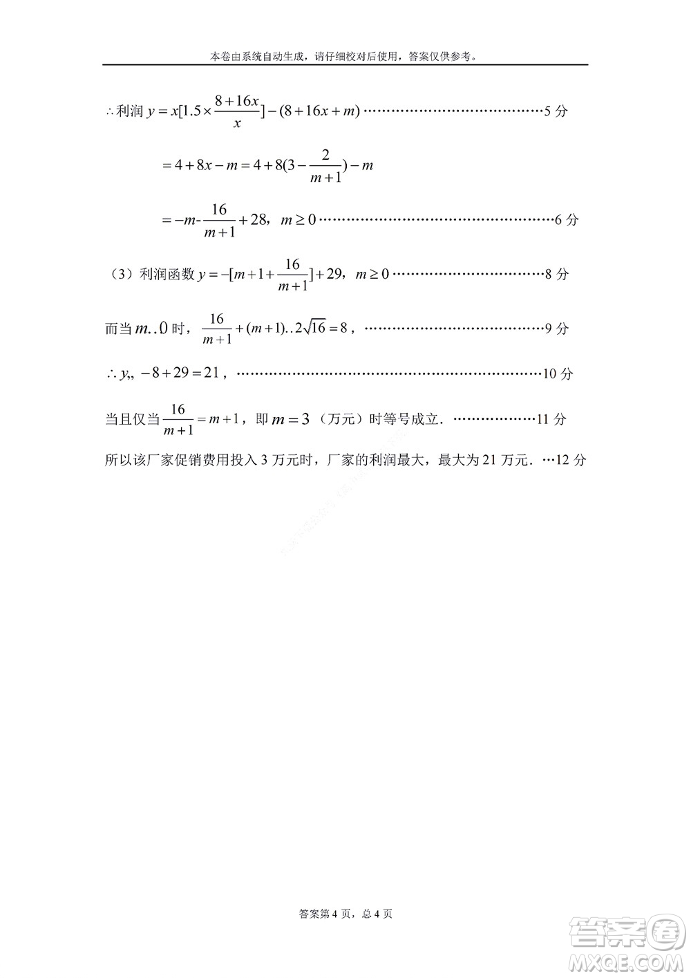 2022年山東省學(xué)情空間區(qū)域教研共同體高一10月份聯(lián)考數(shù)學(xué)試題及答案