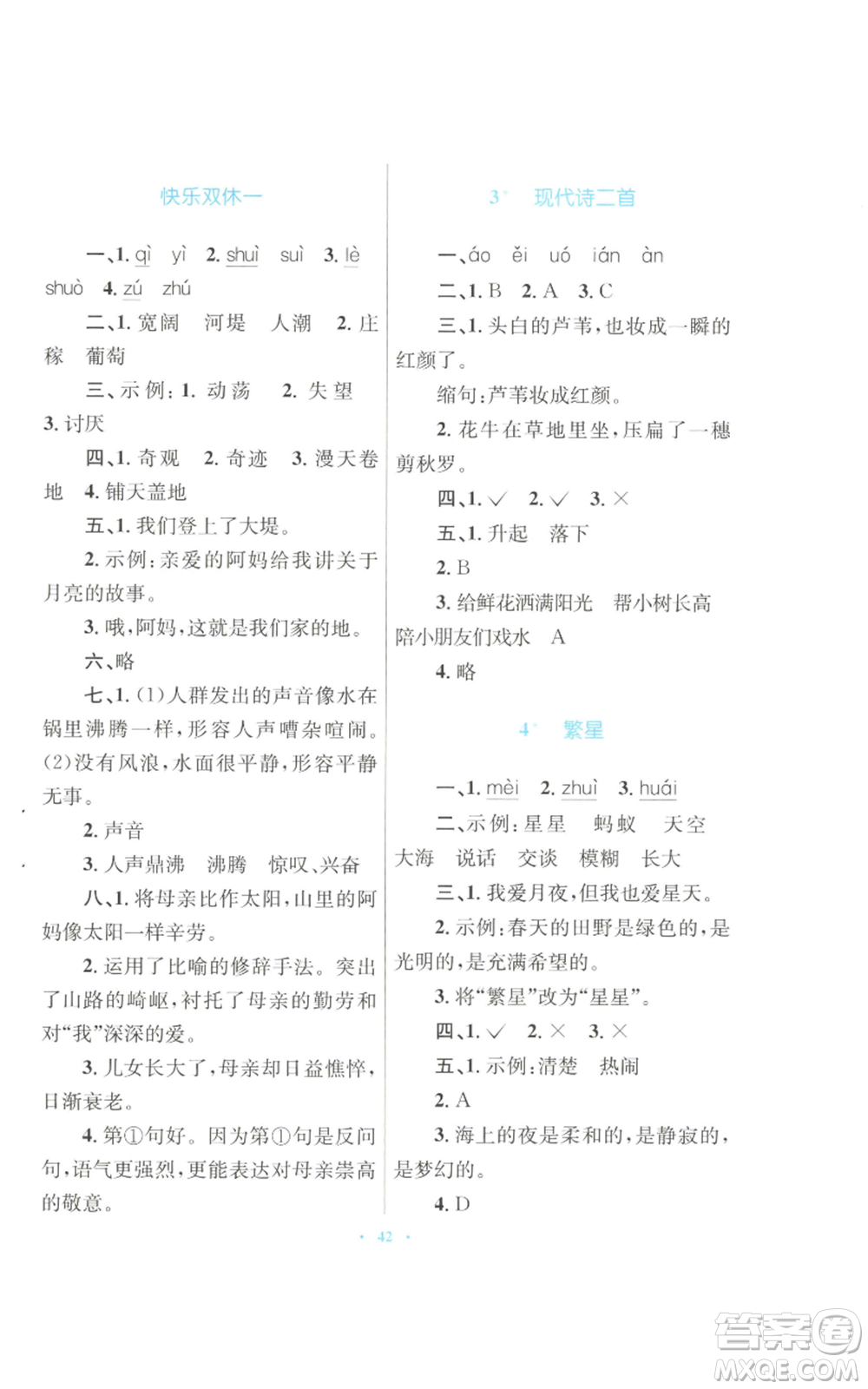 青海人民出版社2022快樂練練吧同步練習四年級上冊語文人教版青海專版參考答案