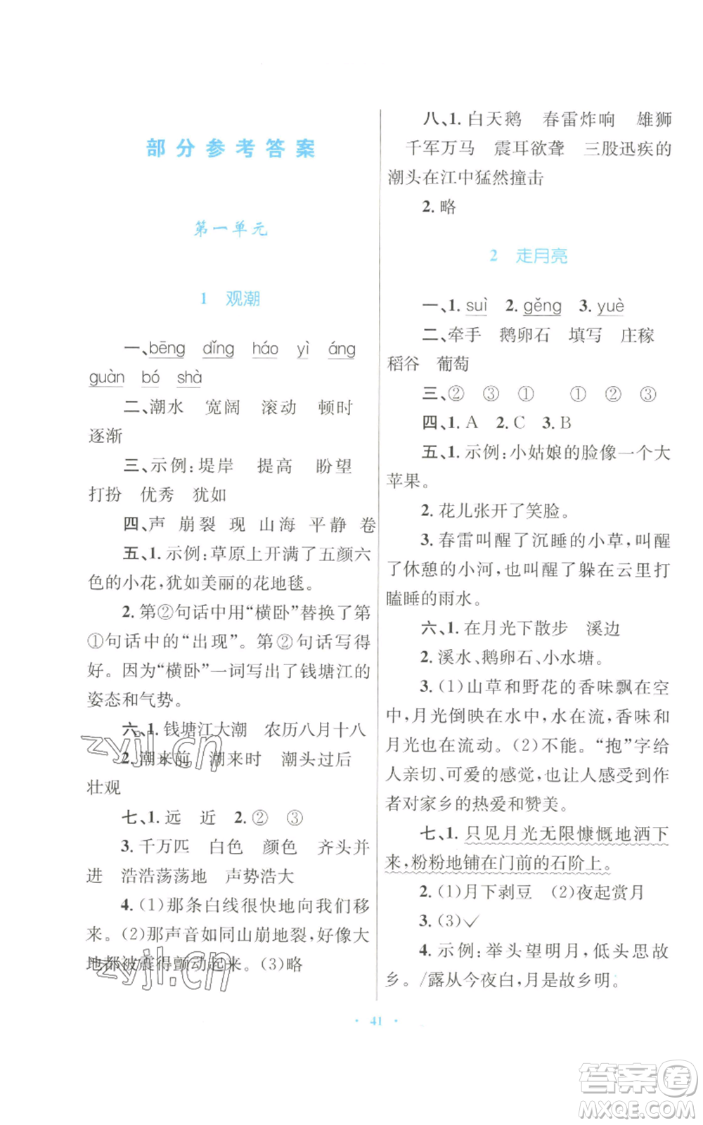 青海人民出版社2022快樂練練吧同步練習四年級上冊語文人教版青海專版參考答案