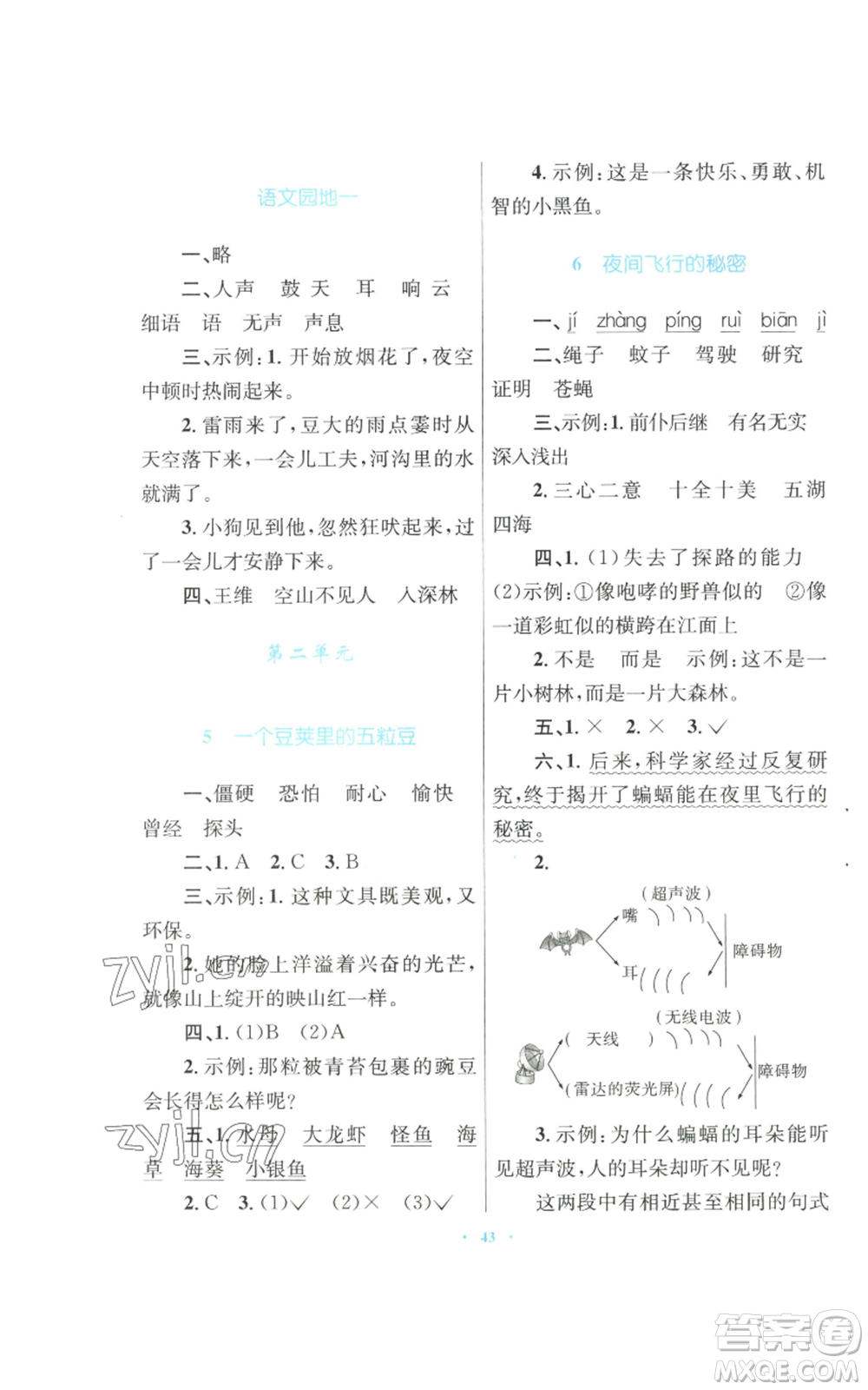 青海人民出版社2022快樂練練吧同步練習四年級上冊語文人教版青海專版參考答案