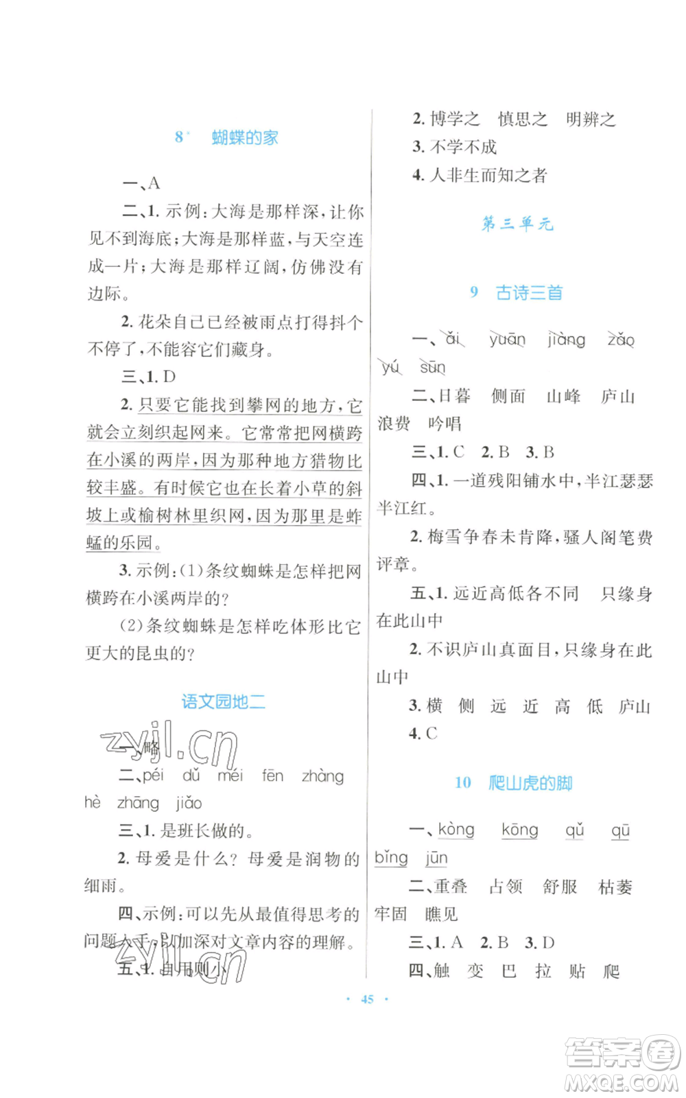 青海人民出版社2022快樂練練吧同步練習四年級上冊語文人教版青海專版參考答案