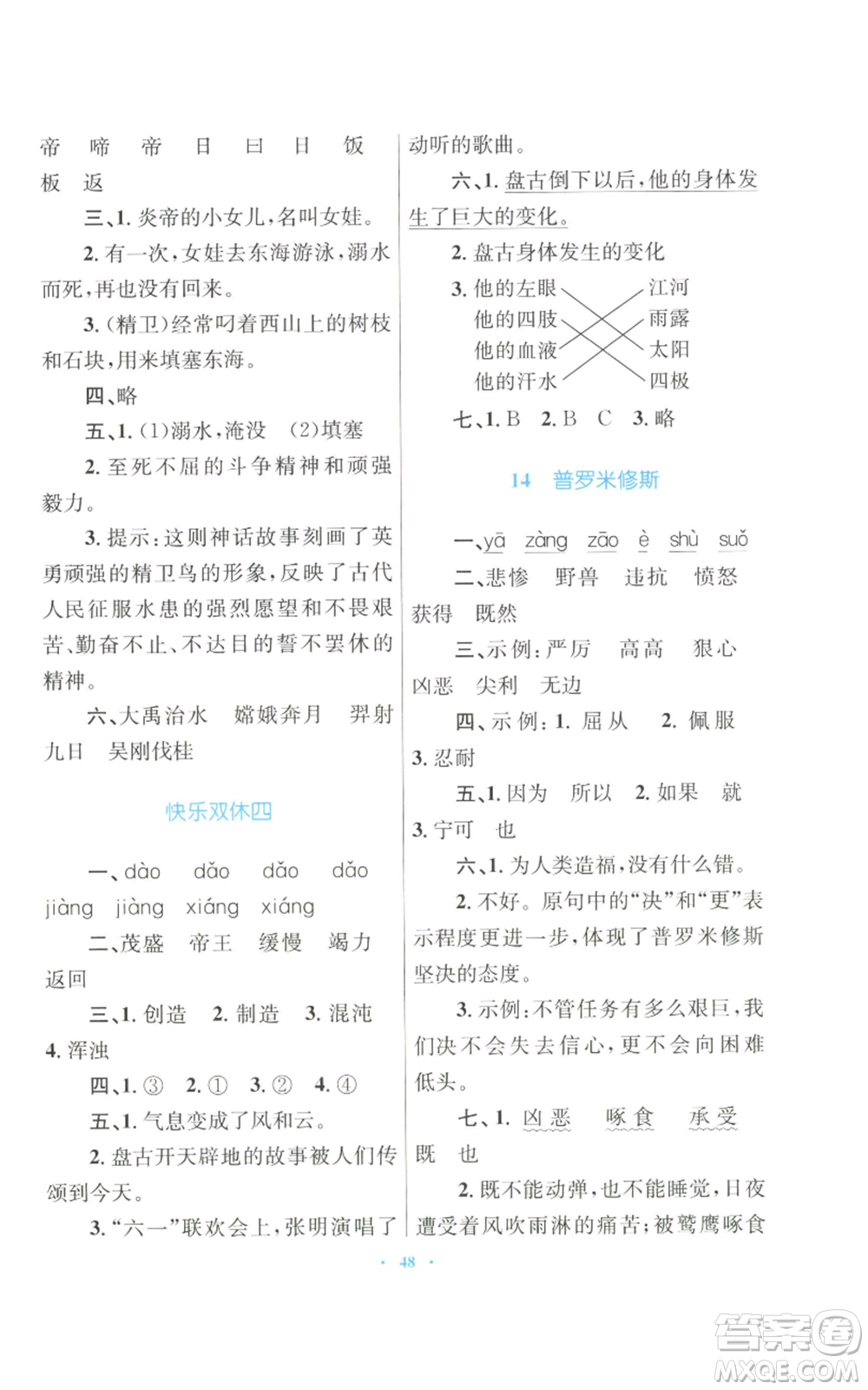 青海人民出版社2022快樂練練吧同步練習四年級上冊語文人教版青海專版參考答案