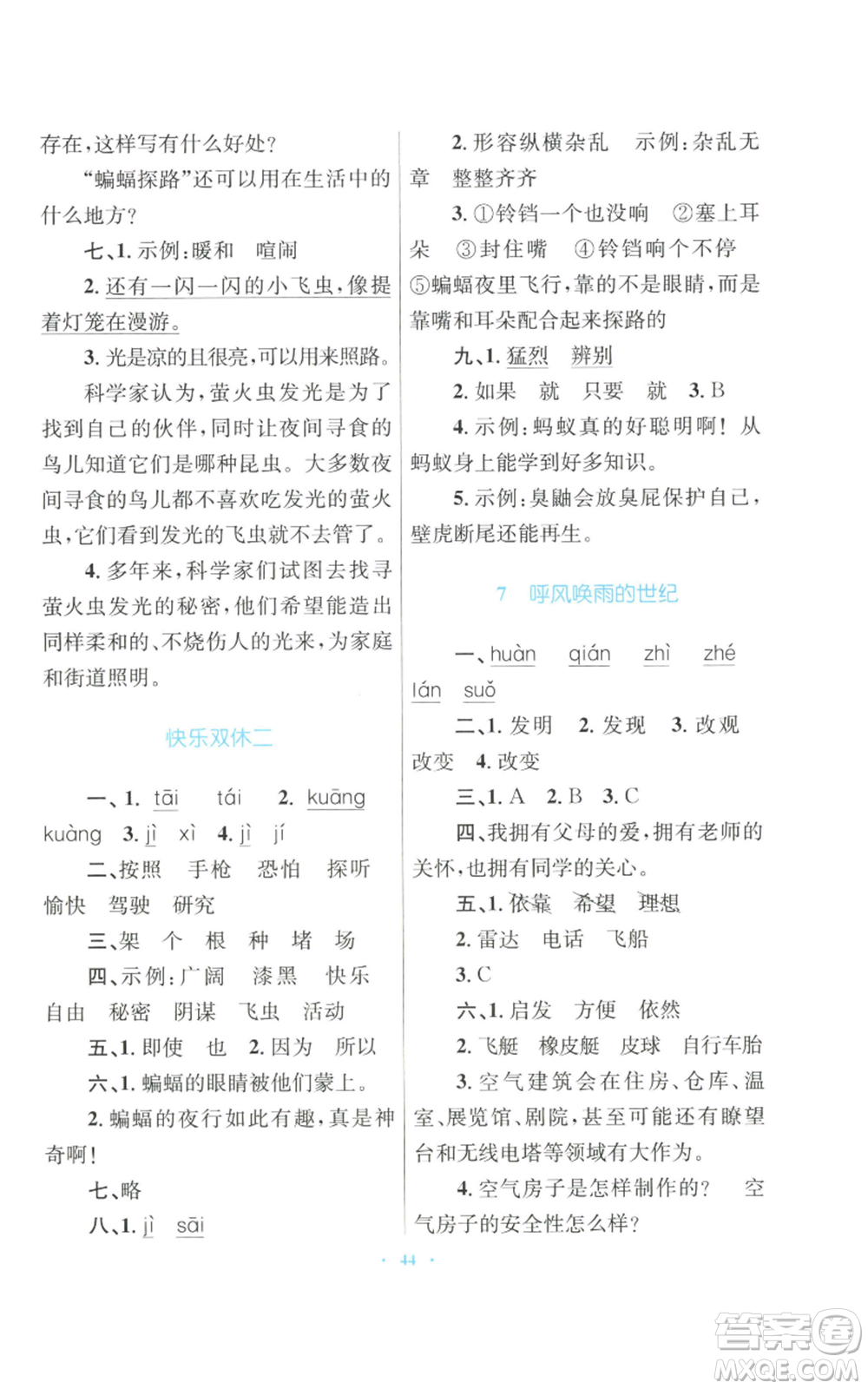 青海人民出版社2022快樂練練吧同步練習四年級上冊語文人教版青海專版參考答案