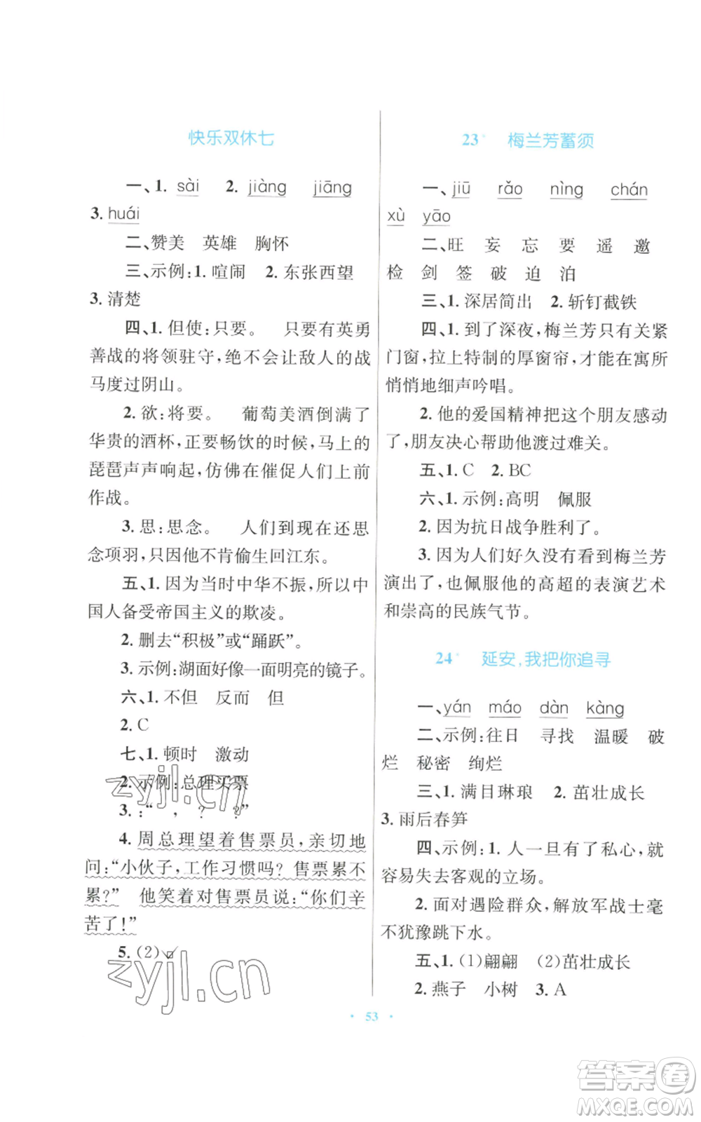 青海人民出版社2022快樂練練吧同步練習四年級上冊語文人教版青海專版參考答案