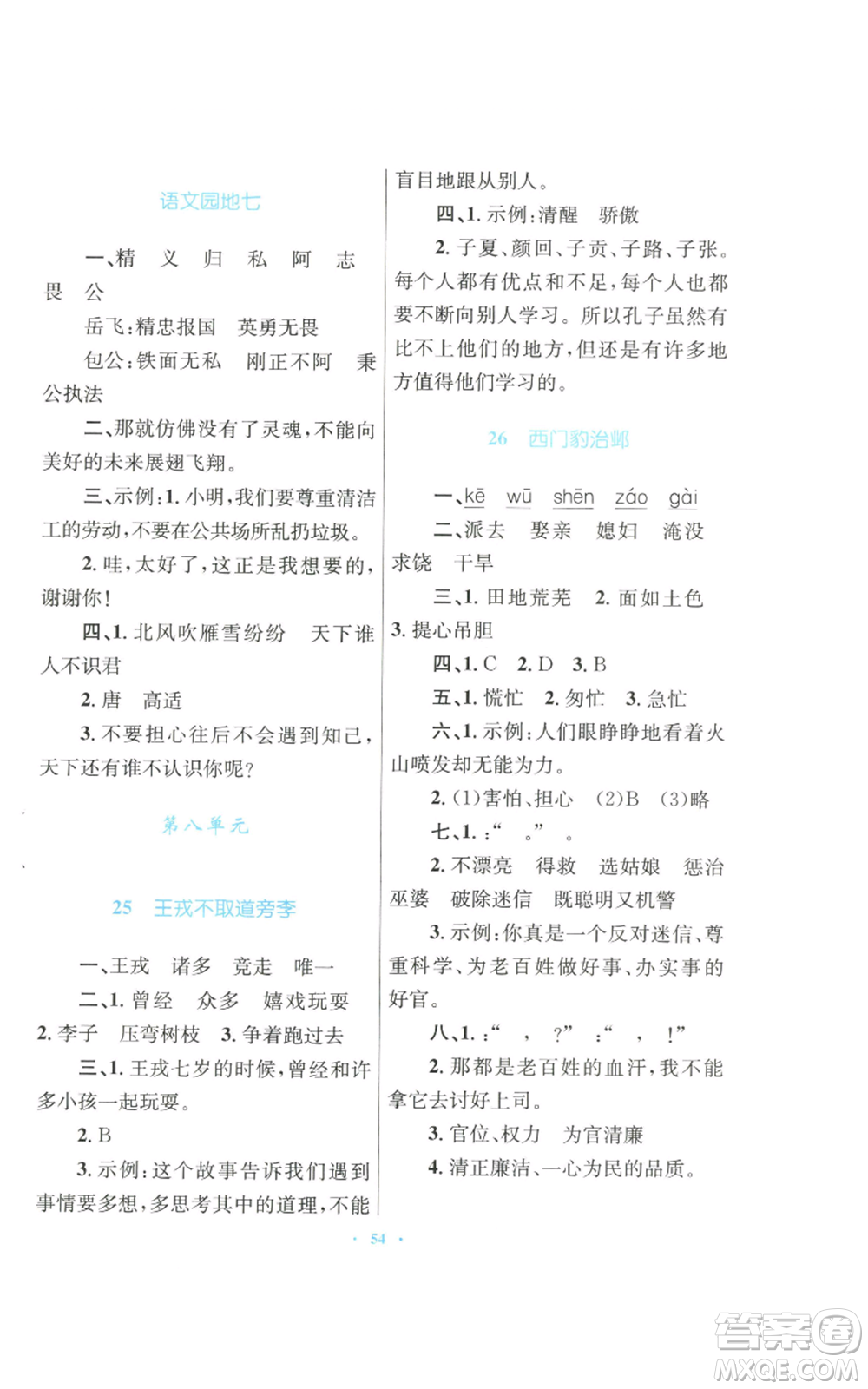 青海人民出版社2022快樂練練吧同步練習四年級上冊語文人教版青海專版參考答案