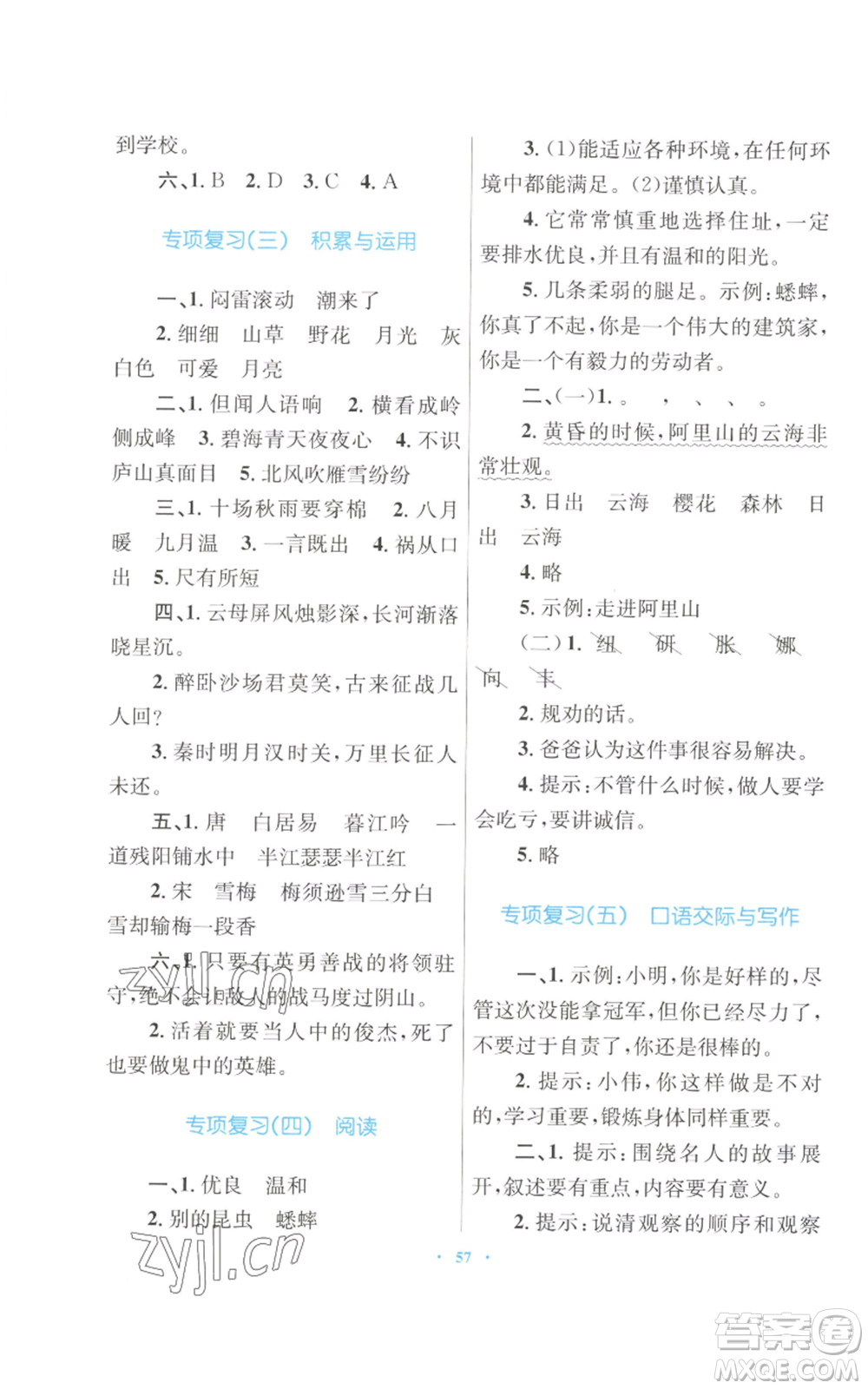 青海人民出版社2022快樂練練吧同步練習四年級上冊語文人教版青海專版參考答案