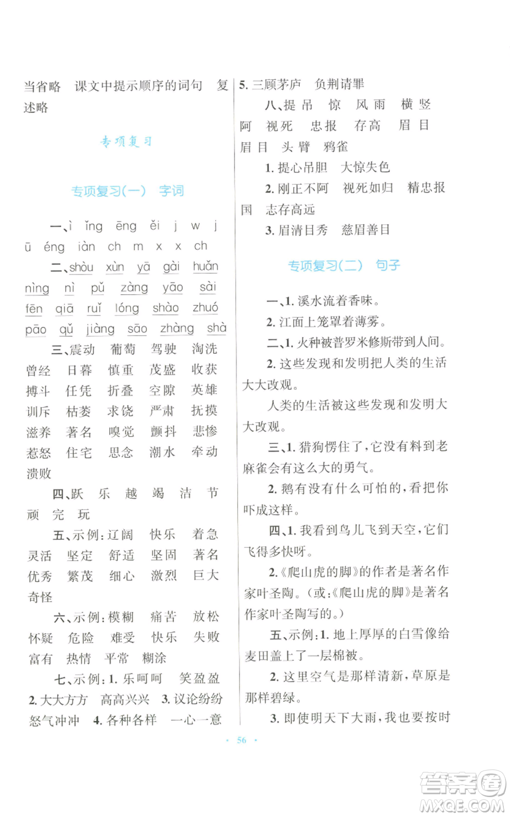 青海人民出版社2022快樂練練吧同步練習四年級上冊語文人教版青海專版參考答案