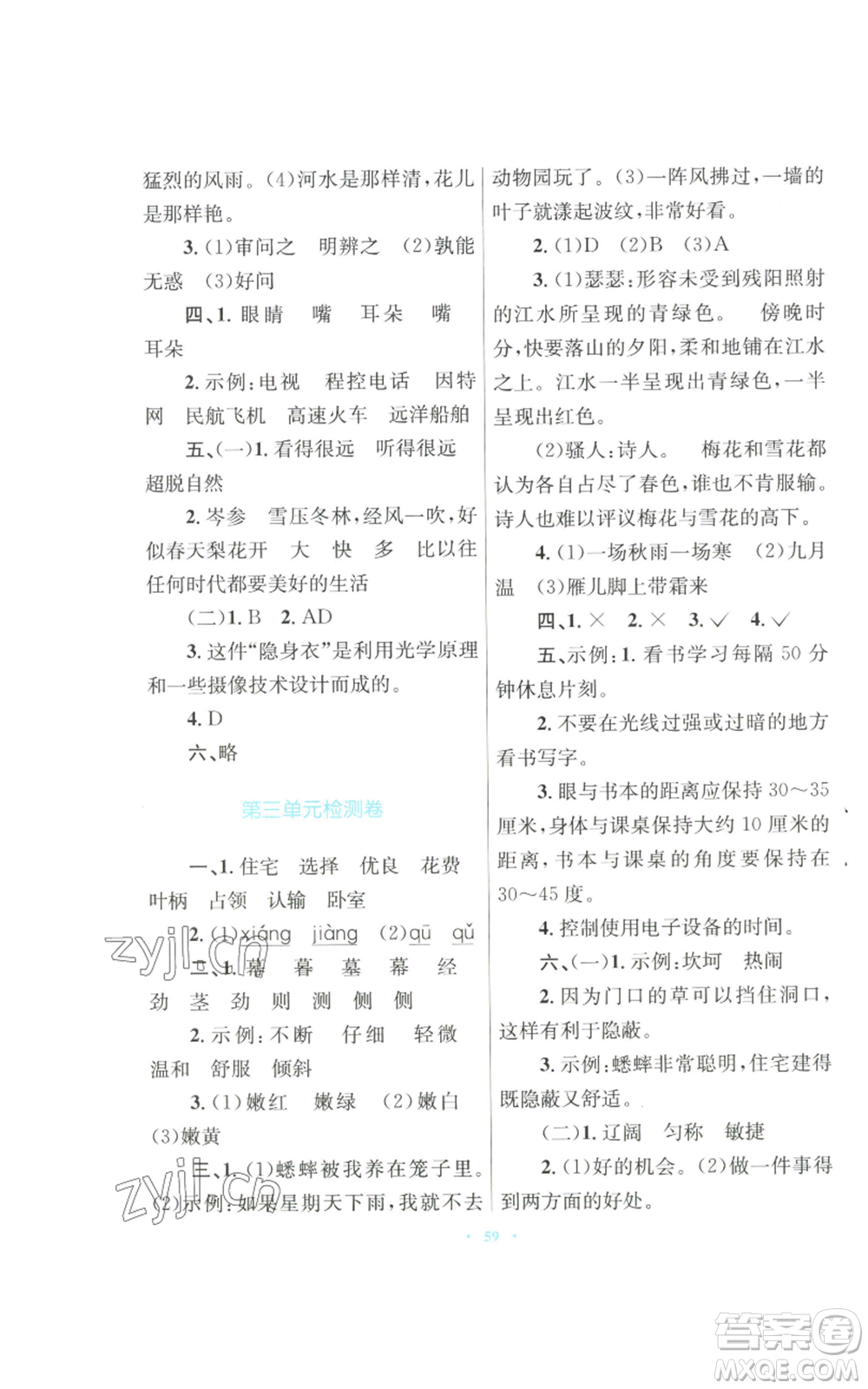 青海人民出版社2022快樂練練吧同步練習四年級上冊語文人教版青海專版參考答案