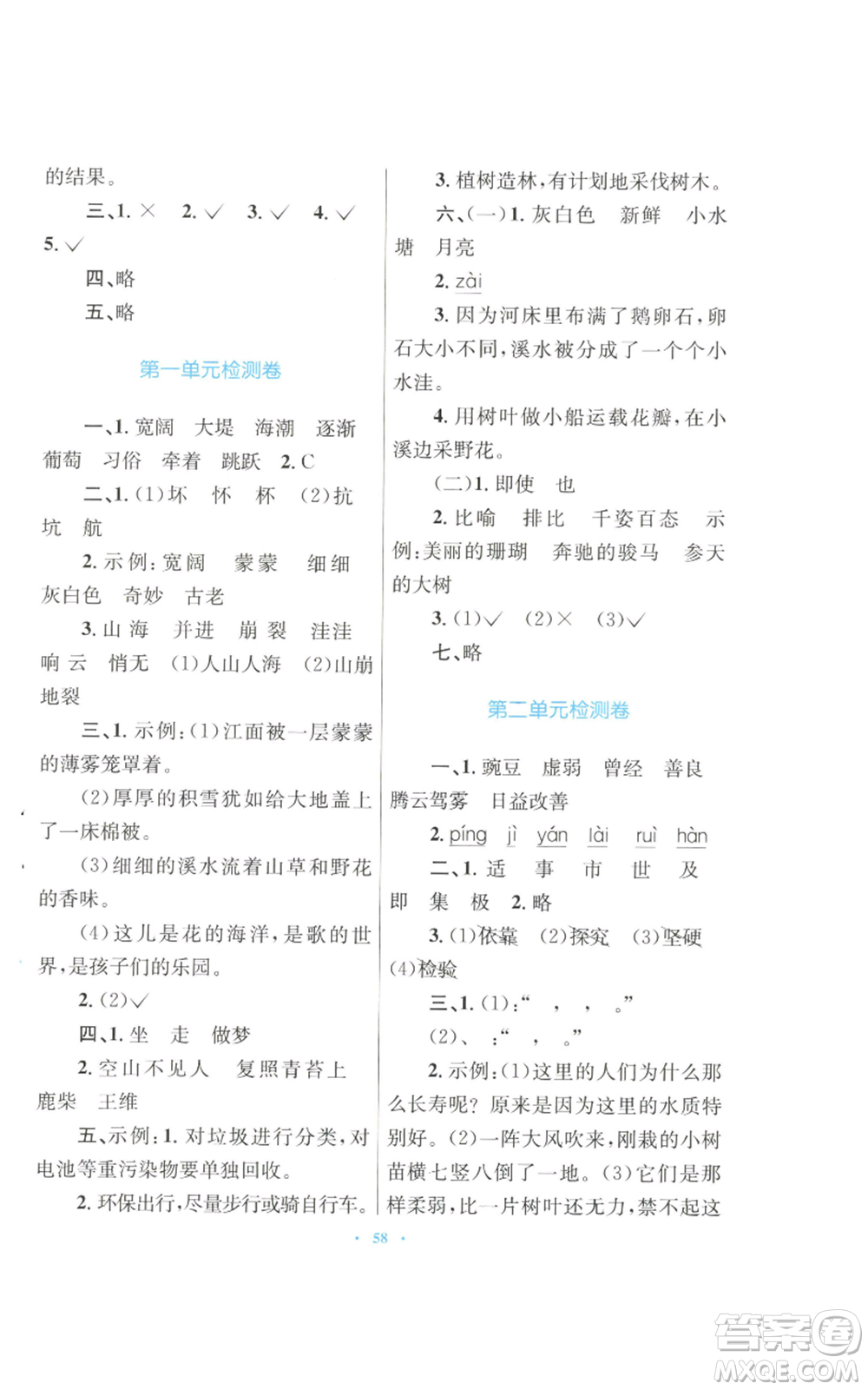 青海人民出版社2022快樂練練吧同步練習四年級上冊語文人教版青海專版參考答案