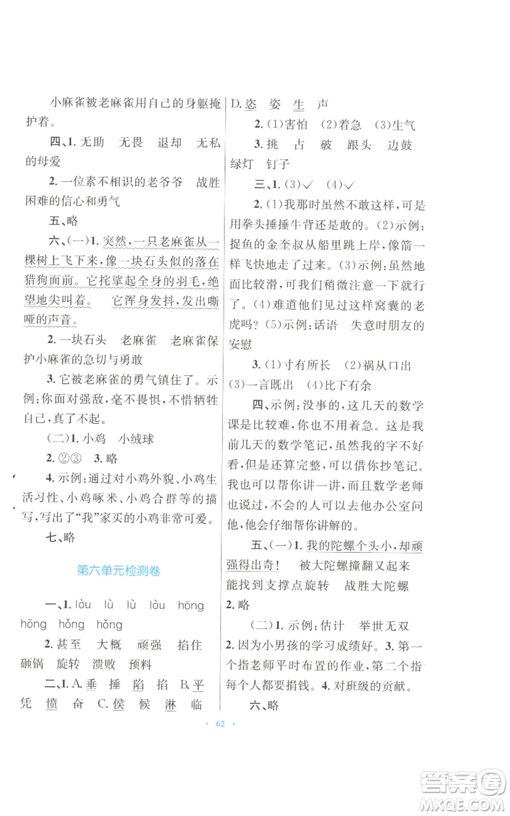 青海人民出版社2022快樂練練吧同步練習四年級上冊語文人教版青海專版參考答案