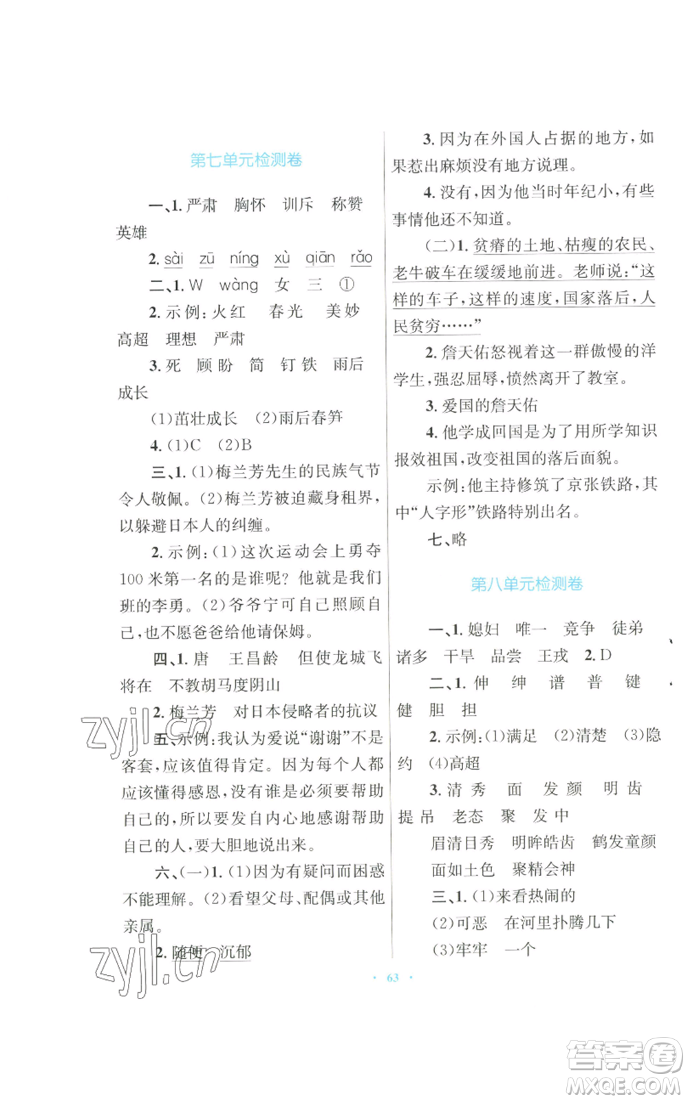 青海人民出版社2022快樂練練吧同步練習四年級上冊語文人教版青海專版參考答案