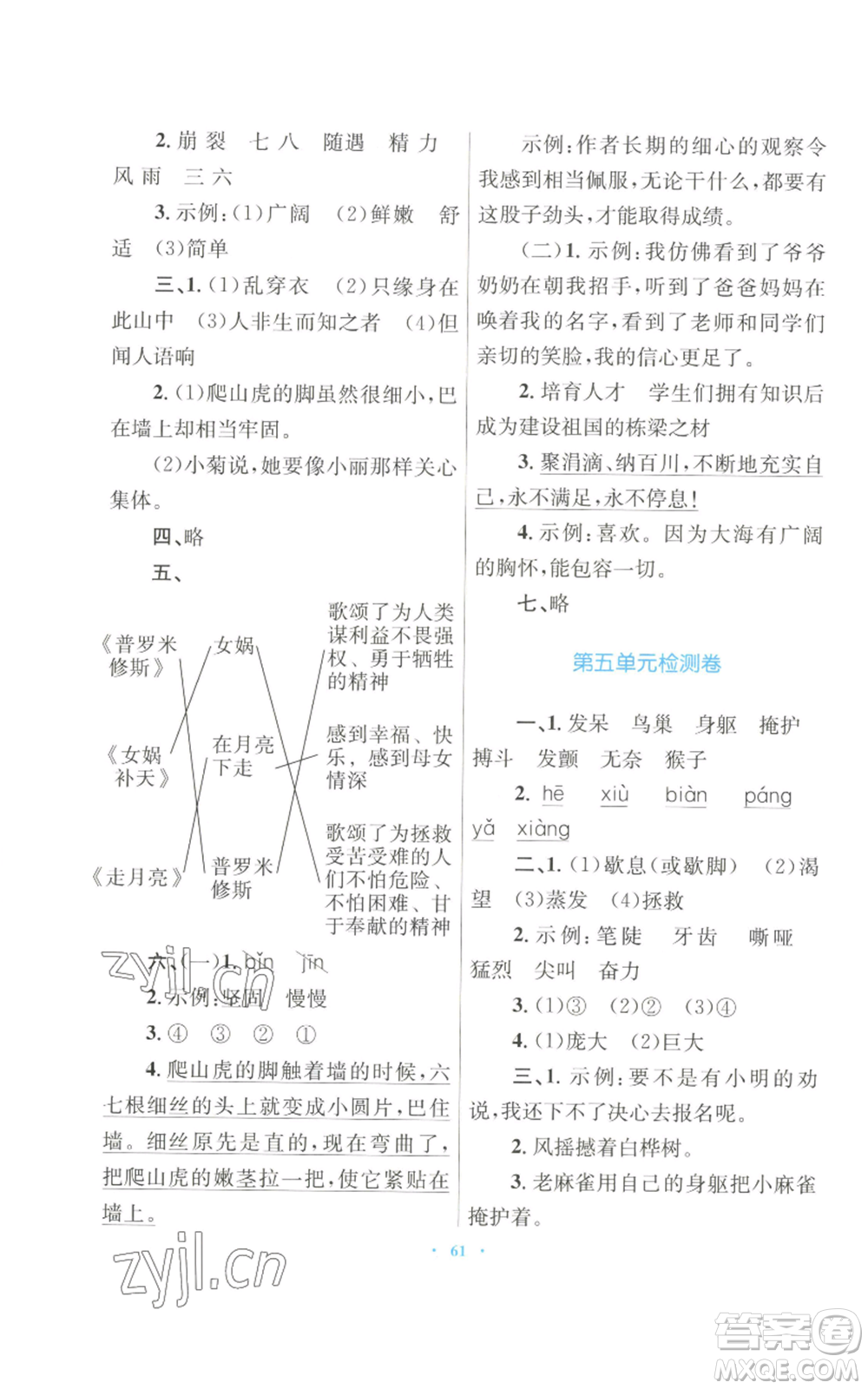 青海人民出版社2022快樂練練吧同步練習四年級上冊語文人教版青海專版參考答案