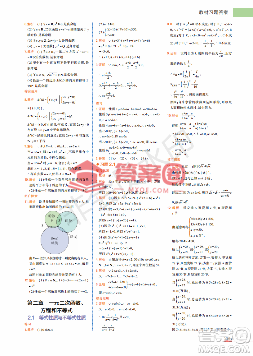 2022高中數(shù)學(xué)必修1課本習(xí)題人教版答案