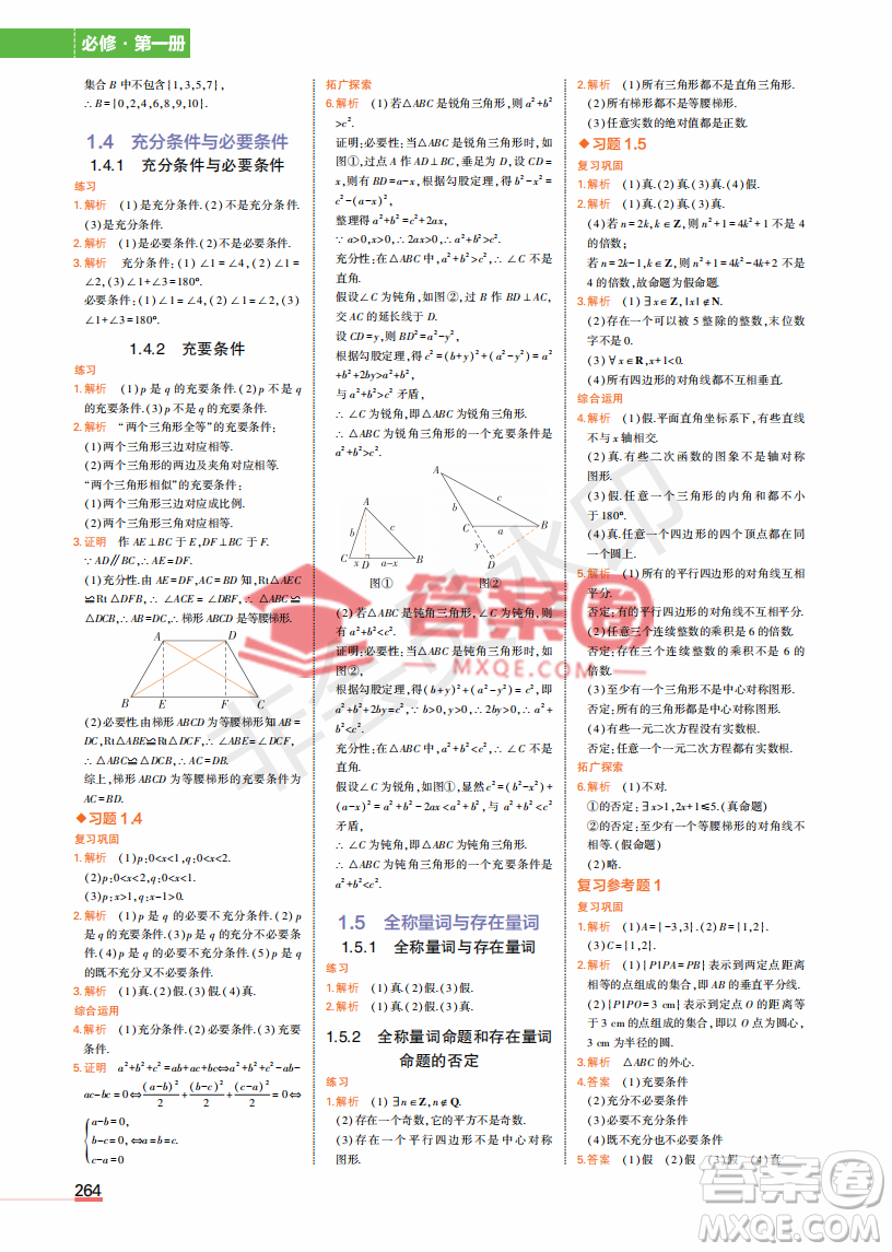 2022高中數(shù)學(xué)必修1課本習(xí)題人教版答案