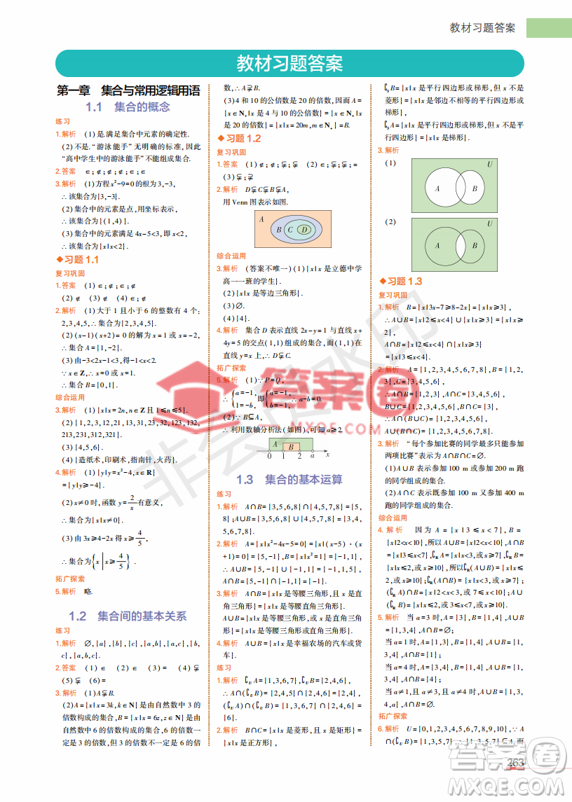 2022高中數(shù)學(xué)必修1課本習(xí)題人教版答案