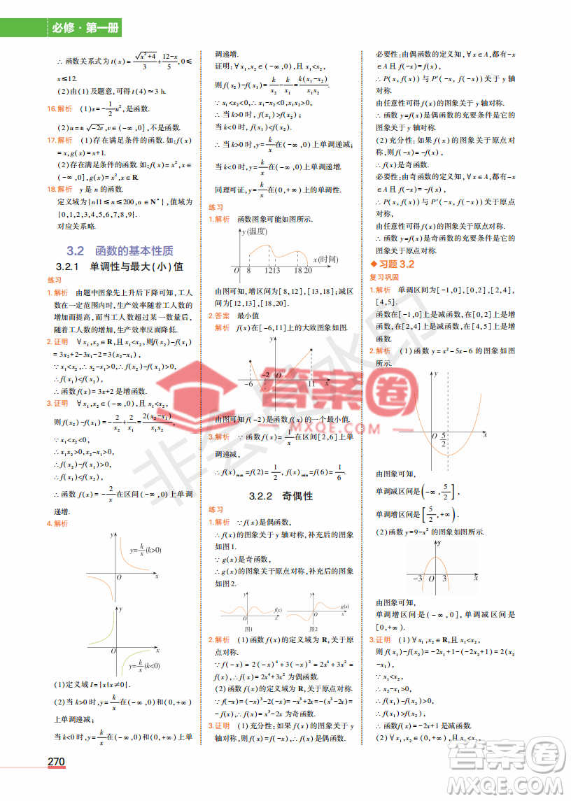 2022高中數(shù)學(xué)必修1課本習(xí)題人教版答案