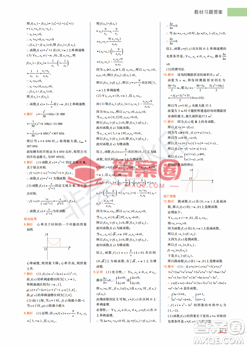 2022高中數(shù)學(xué)必修1課本習(xí)題人教版答案