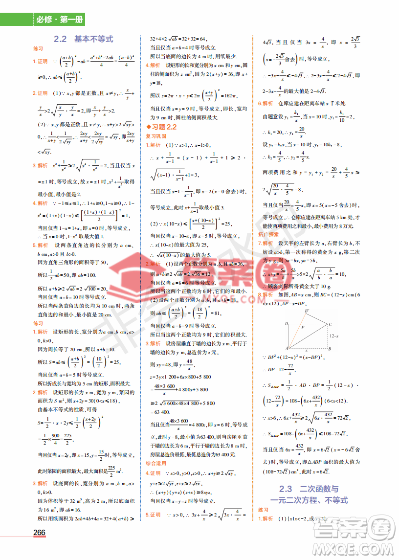 2022高中數(shù)學(xué)必修1課本習(xí)題人教版答案