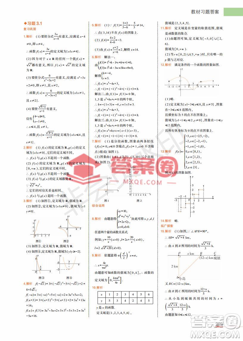 2022高中數(shù)學(xué)必修1課本習(xí)題人教版答案